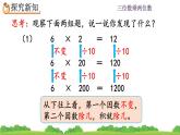 4.4 积的变化规律 PPT课件