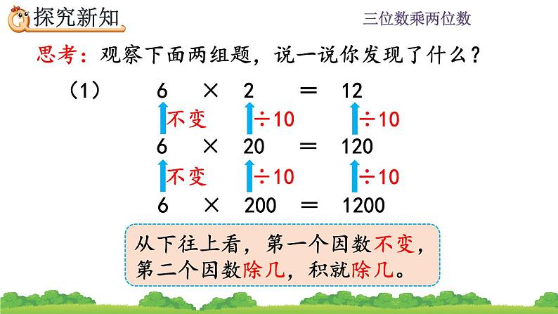 4.4 积的变化规律 PPT课件05