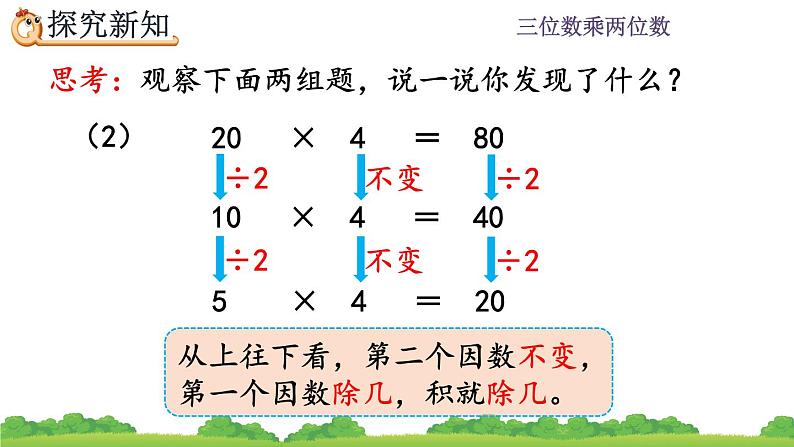 4.4 积的变化规律 PPT课件06