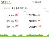 4.1 三位数乘两位数笔算 PPT课件