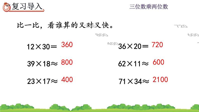 4.1 三位数乘两位数笔算 PPT课件第2页