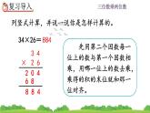4.1 三位数乘两位数笔算 PPT课件