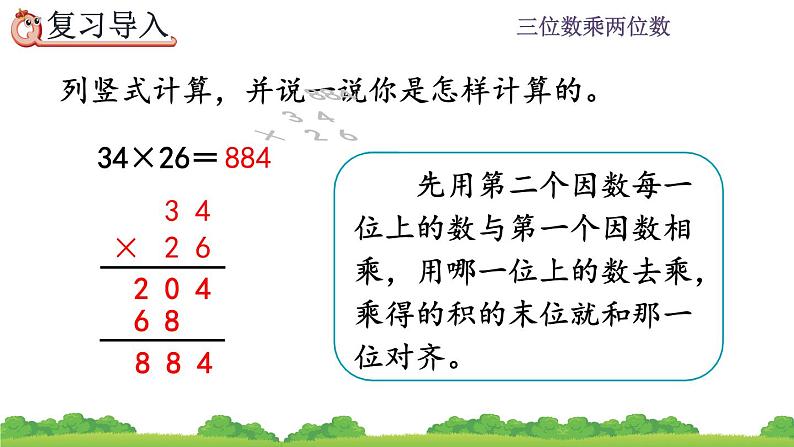 4.1 三位数乘两位数笔算 PPT课件第3页