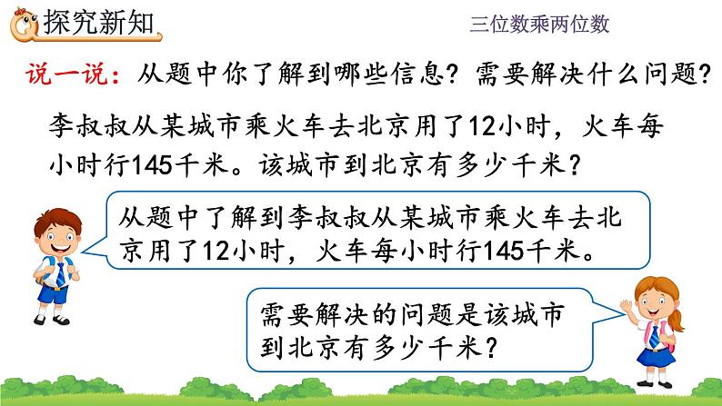 4.1 三位数乘两位数笔算 PPT课件第4页