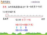 4.1 三位数乘两位数笔算 PPT课件