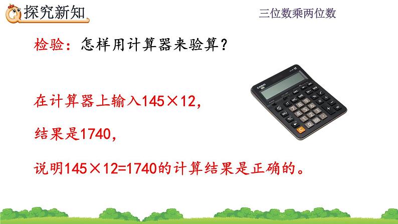 4.1 三位数乘两位数笔算 PPT课件第7页