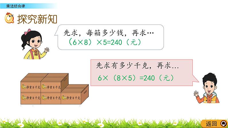 3.2.2 乘法结合律  PPT课件03