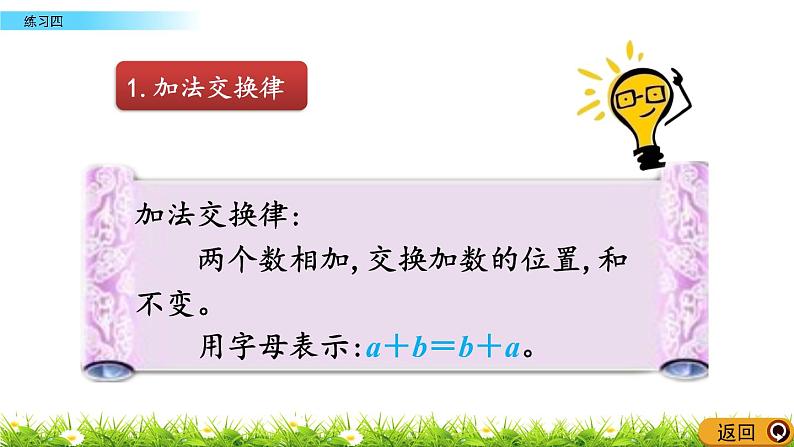 3.2.4 运算定律  练习四  PPT课件03