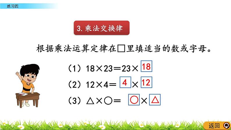 3.2.4 运算定律  练习四  PPT课件08