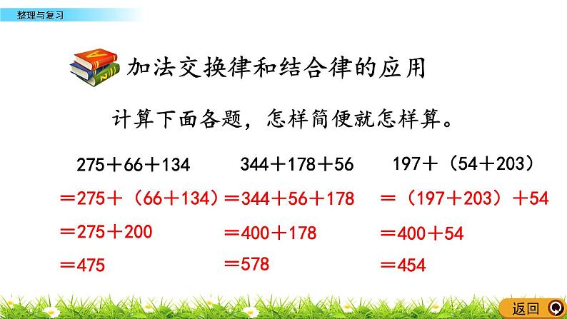 3.3 运算定律  整理与复习  PPT课件06