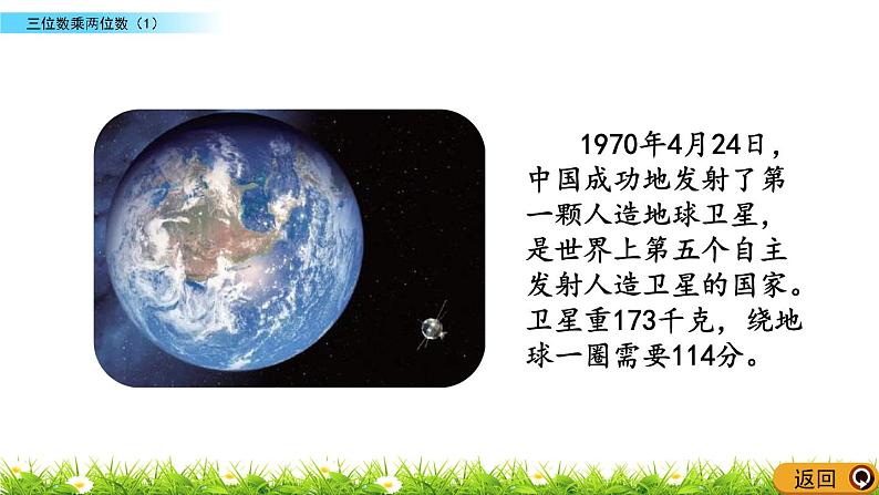 3.1 三位数乘两位数（1）  PPT课件03