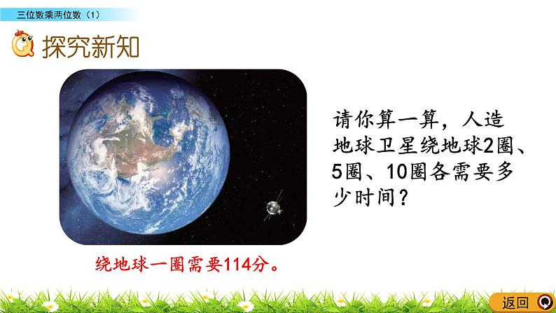 3.1 三位数乘两位数（1）  PPT课件05