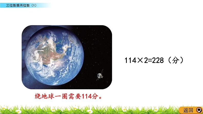 3.1 三位数乘两位数（1）  PPT课件06