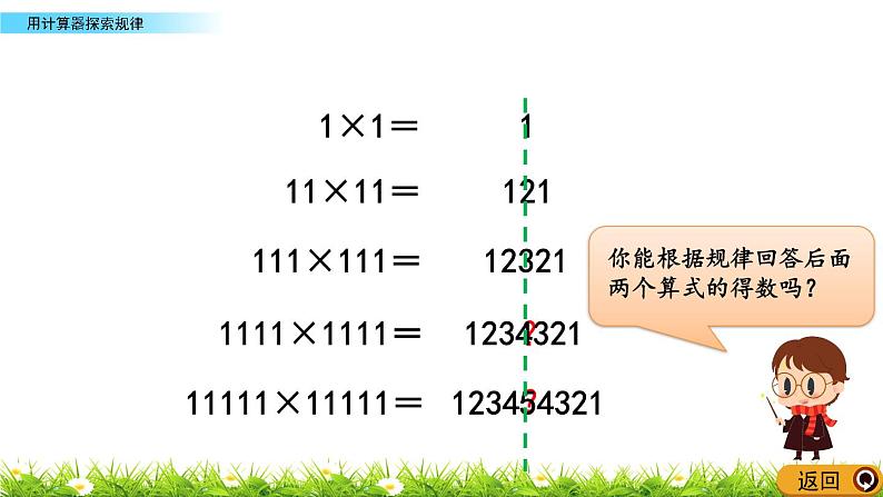 3.5 用计算器探索规律  PPT课件05