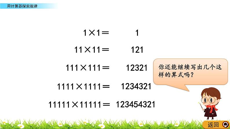 3.5 用计算器探索规律  PPT课件06