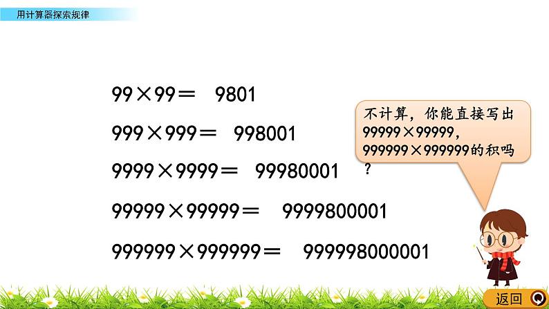 3.5 用计算器探索规律  PPT课件08