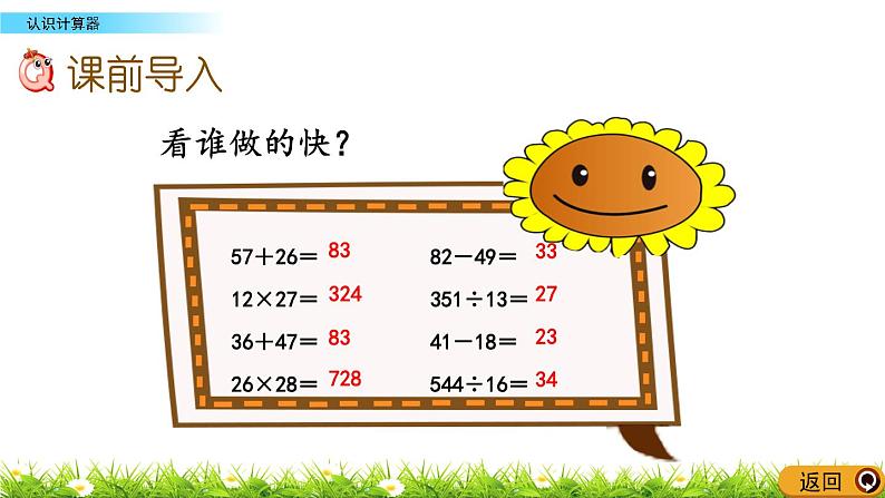 3.4 认识计算器  PPT课件02