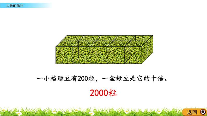 3.3 大数的估计  PPT课件04