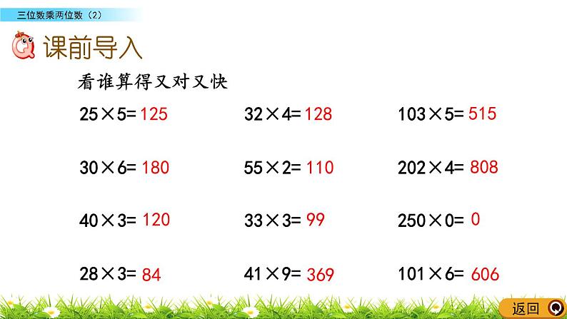 3.2 三位数乘两位数（2）  PPT课件02