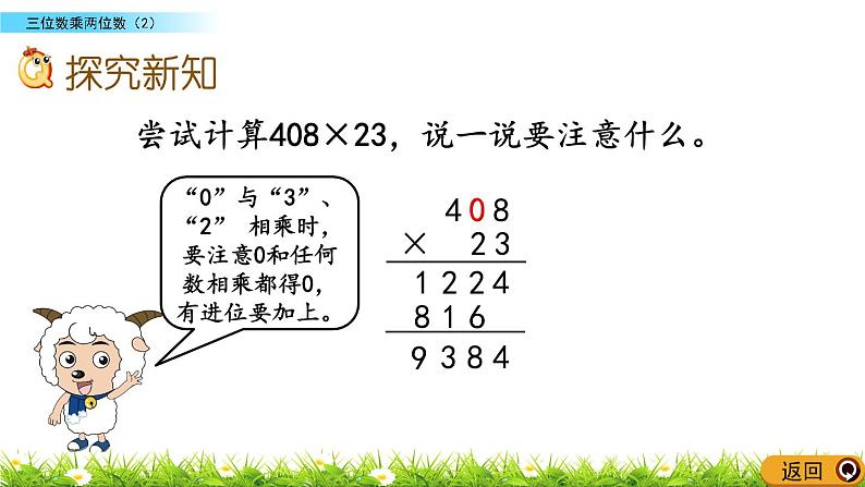 3.2 三位数乘两位数（2）  PPT课件03