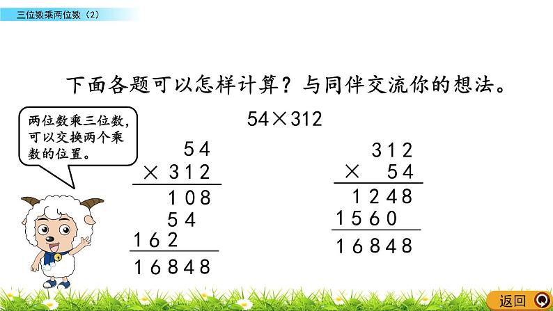 3.2 三位数乘两位数（2）  PPT课件05