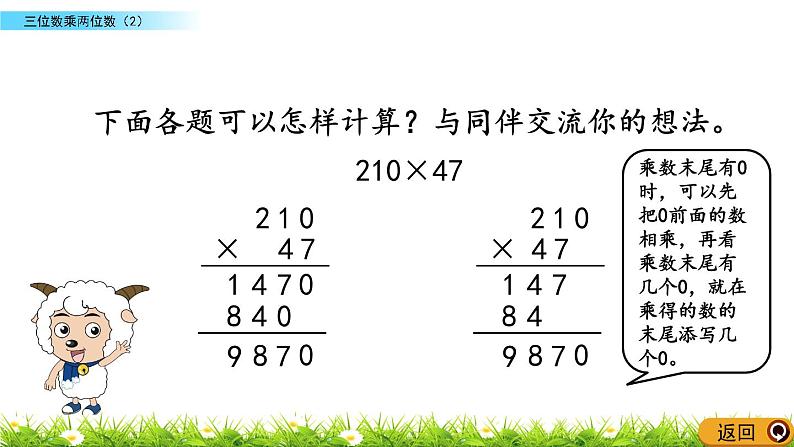 3.2 三位数乘两位数（2）  PPT课件06