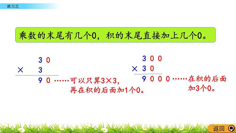 3.6 乘法  练习三  PPT课件03