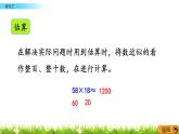 3.6 乘法  練習(xí)三  PPT課件