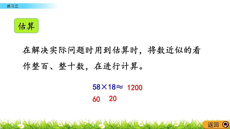 3.6 乘法  练习三  PPT课件04