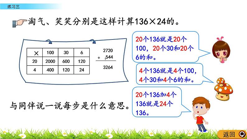 3.6 乘法  练习三  PPT课件08