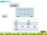 3.7 荡秋千 PPT课件