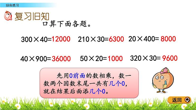 3.6 三位数乘两位数 综合练习 PPT课件02