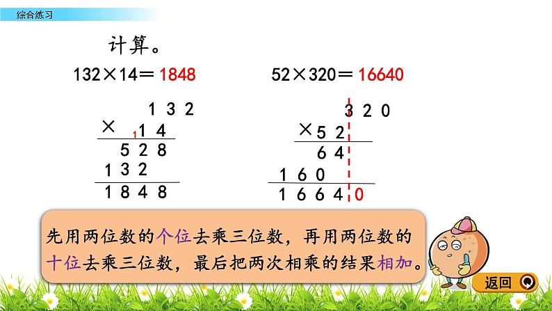 3.6 三位数乘两位数 综合练习 PPT课件03