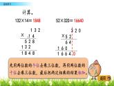 3.6 三位数乘两位数 综合练习 PPT课件