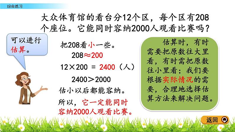 3.6 三位数乘两位数 综合练习 PPT课件04