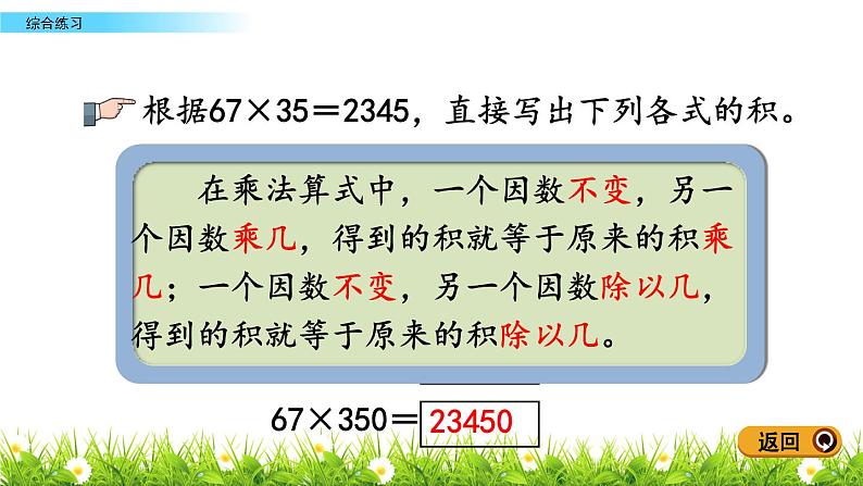 3.6 三位数乘两位数 综合练习 PPT课件05