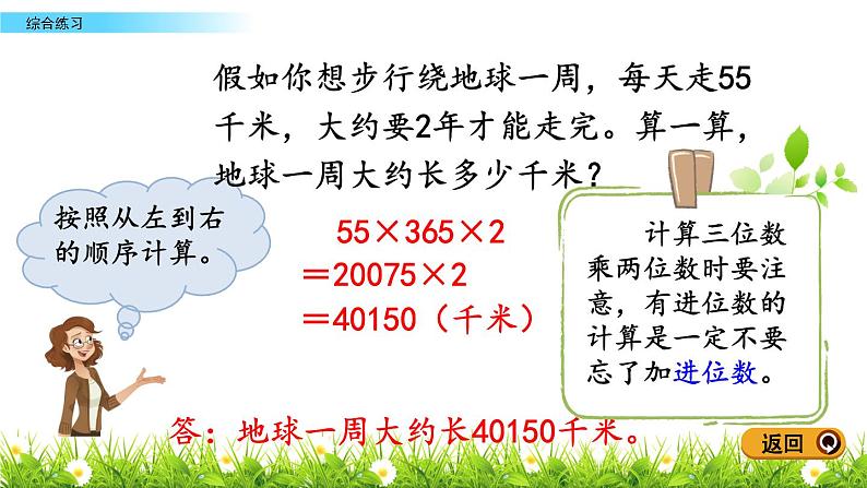 3.6 三位数乘两位数 综合练习 PPT课件06