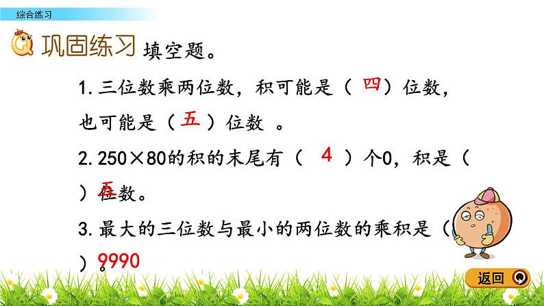 3.6 三位数乘两位数 综合练习 PPT课件07