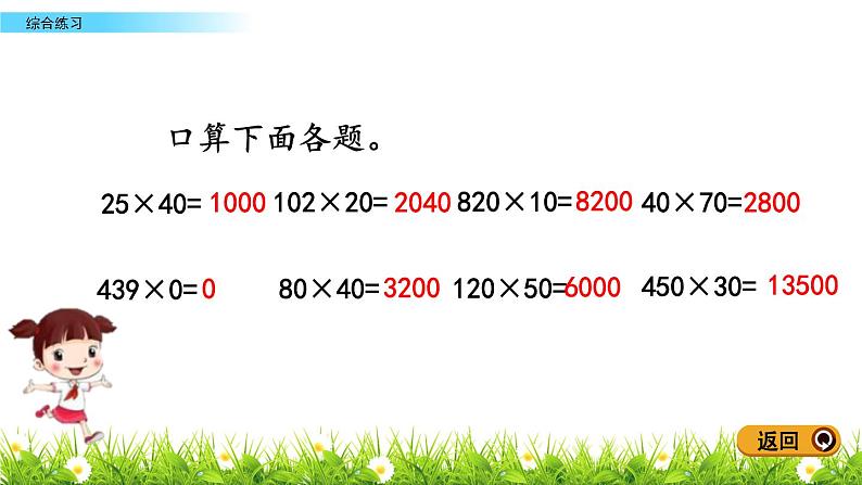 3.6 三位数乘两位数 综合练习 PPT课件08