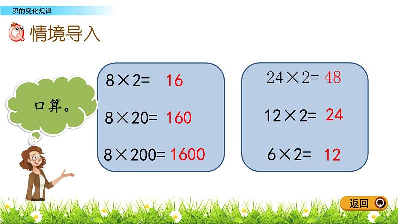 3.4 积的变化规律 PPT课件02