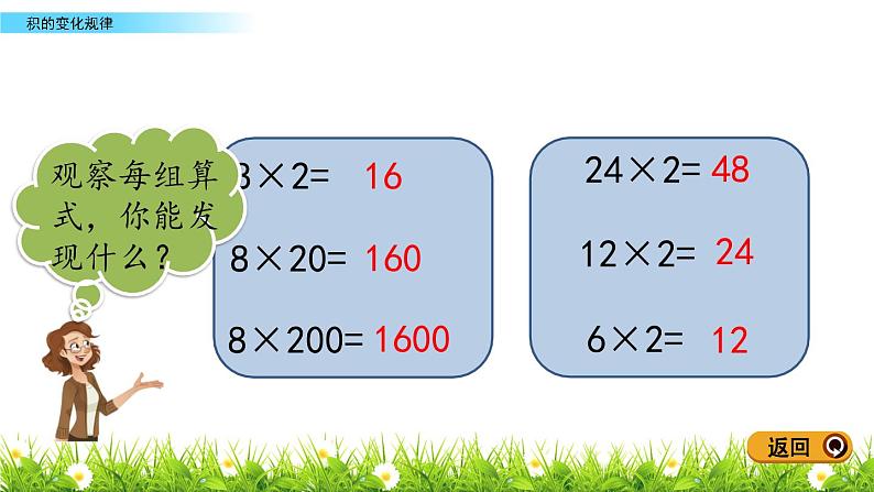 3.4 积的变化规律 PPT课件03