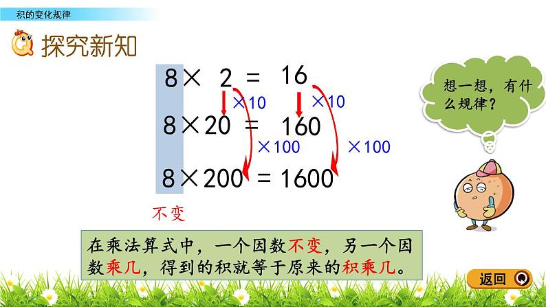 3.4 积的变化规律 PPT课件04