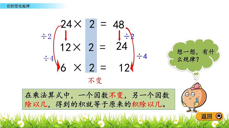 3.4 积的变化规律 PPT课件05