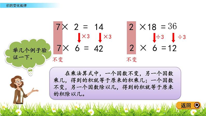 3.4 积的变化规律 PPT课件06