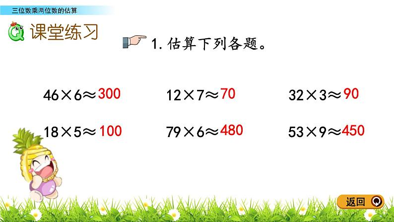 3.3 三位数乘两位数的估算 PPT课件06