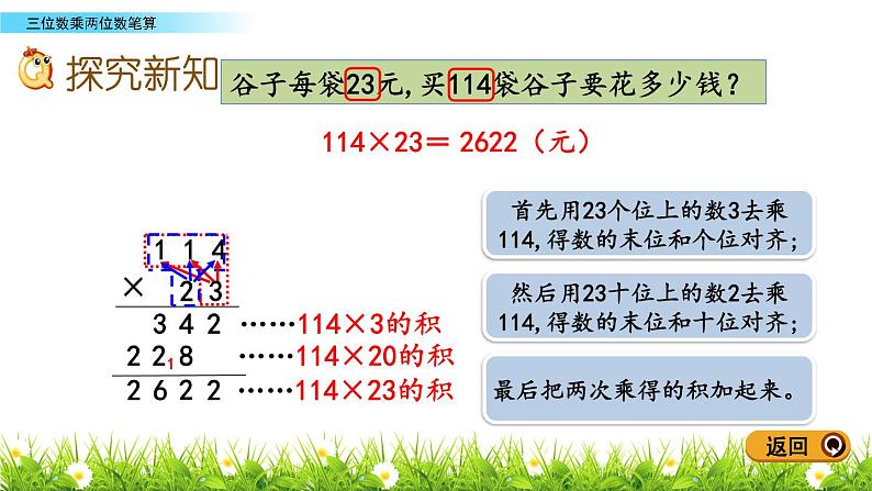 3.2 三位数乘两位数笔算 PPT课件第3页