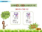 3.2 三位数乘两位数笔算 PPT课件