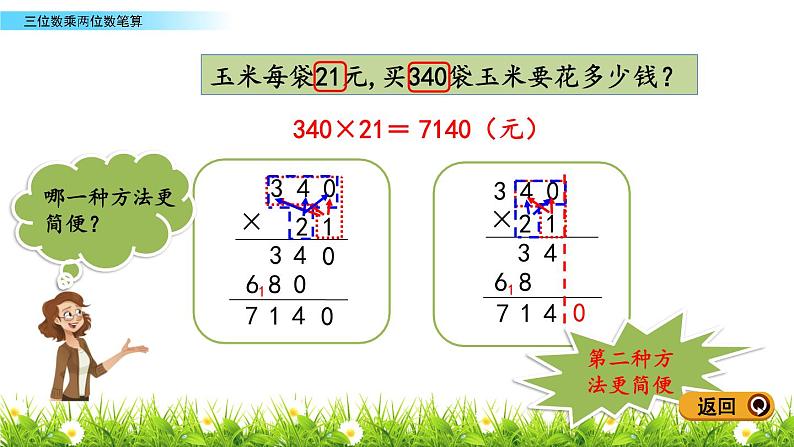 3.2 三位数乘两位数笔算 PPT课件第4页