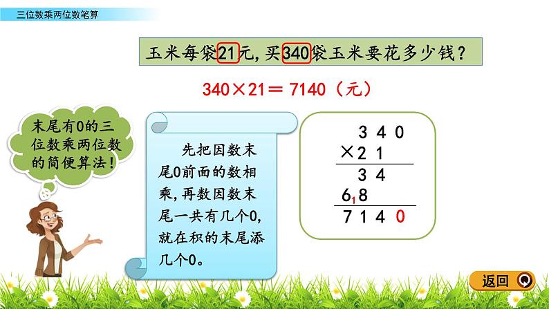 3.2 三位数乘两位数笔算 PPT课件第5页