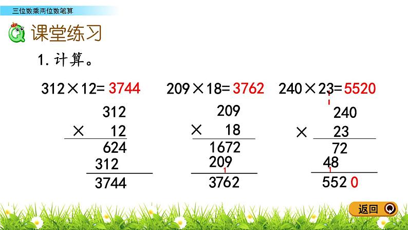 3.2 三位数乘两位数笔算 PPT课件第6页